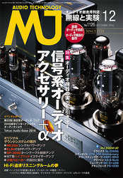 「MJ無線と実験 12月号」に掲載していただきました。