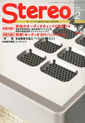 「stereo 4月号」に掲載していただきました。