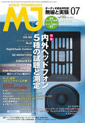 「MJ無線と実験 7月号」に掲載していただきました