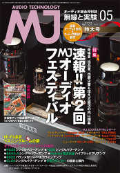 「MJ無線と実験 5月号」に掲載していただきました