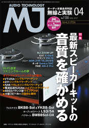 「MJ無線と実験 4月号」に掲載していただきました