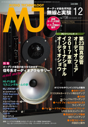 「MJ 無線と実験 12月号」に掲載していただきました
