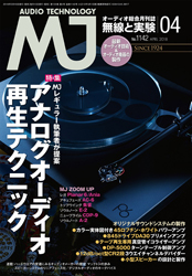 「MJ 無線と実験 04月号」に掲載していただきました