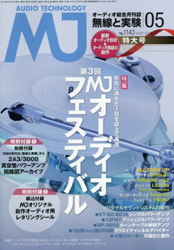 「MJ 無線と実験 05月号」に掲載していただきました