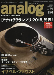 「analog vol.59」に掲載していただきました