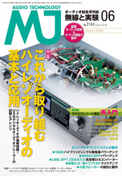 「MJ 無線と実験 06月号」に掲載していただきました
