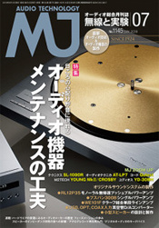 「MJ 無線と実験 07月号」に掲載していただきました