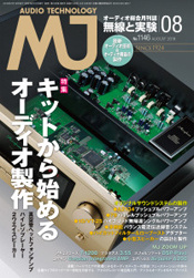 「MJ 無線と実験 08月号」に掲載していただきました