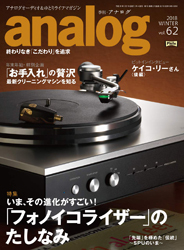 「analog 2018 WINTER vol.62」に掲載していただきました