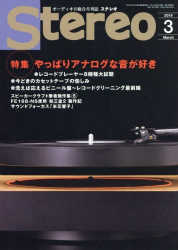 「Stereo 3月号」に掲載していただきました
