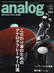 「analog 2019 SUMMER vol.64」に掲載していただきました