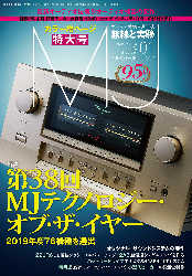 「MJ 無線と実験 01月号」に掲載していただきました