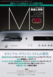 「MJ 無線と実験 04月号」に掲載していただきました