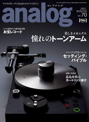 「季刊 analog vol.70」に掲載していただきました