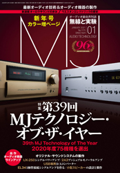 「MJ 無線と実験 01月号」に掲載していただきました