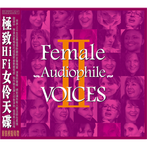 Female Audiophile VoicesⅡ / Various Artists HDS-322