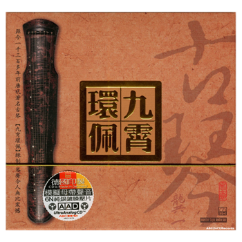 九霄环佩 JiuXiao HuanPei / Gongyi HDS-352
